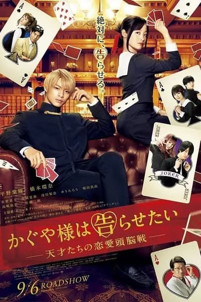 โปสเตอร์หนัง บอกรักกับคุณคางุยะซะดี ๆ Kaguya Sama Love Is War