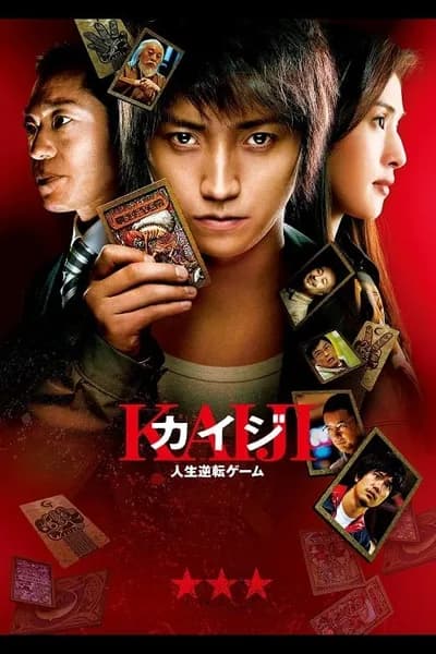 โปสเตอร์หนัง ไคจิ กลโกงมรณะ Kaiji