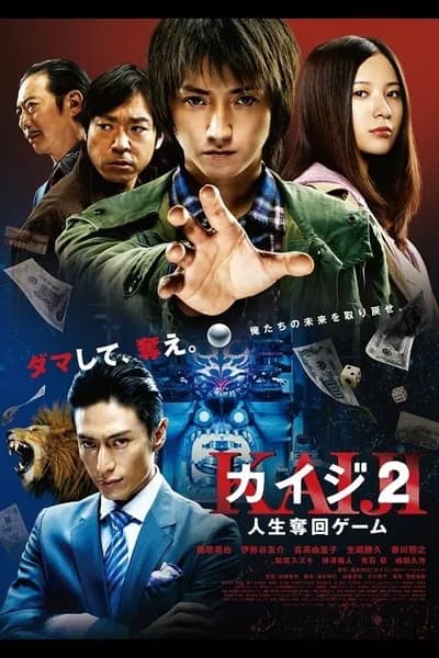 โปสเตอร์หนัง ไคจิ กลโกงมรณะ 2 Kaiji 2