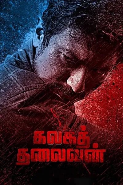 โปสเตอร์หนัง ขบถองค์กรเถื่อน Kalaga Thalaivan