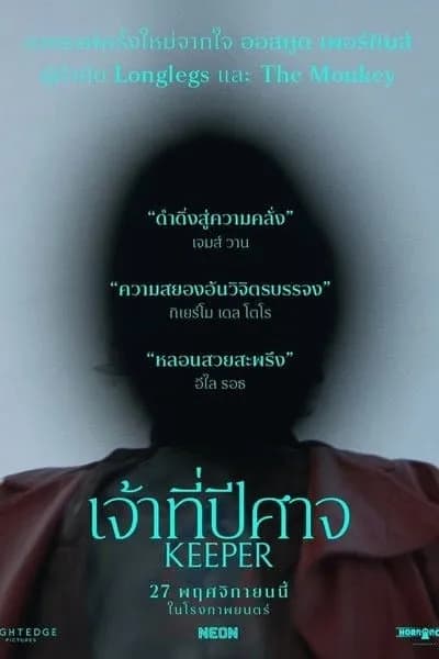 โปสเตอร์หนัง เจ้าที่ปีศาจ Keeper