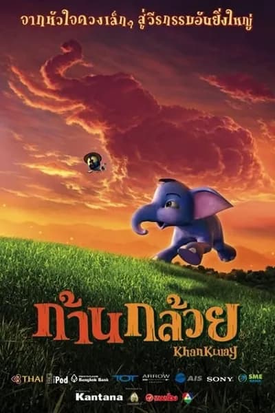 โปสเตอร์หนัง ก้านกล้วย Khan Kluay