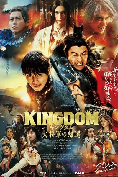 โปสเตอร์หนัง มหาสงครามกู้แผ่นดิน ยอดขุนศึกคืนสมรภูมิ Kingdom 4 Return of the Great General