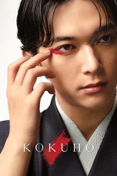 โปสเตอร์หนัง สมบัติชาติ Kokuho