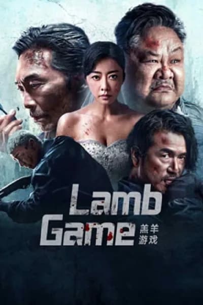โปสเตอร์หนัง Lamb Game Lamb Game