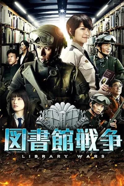 โปสเตอร์หนัง สงครามห้องสมุด Library Wars