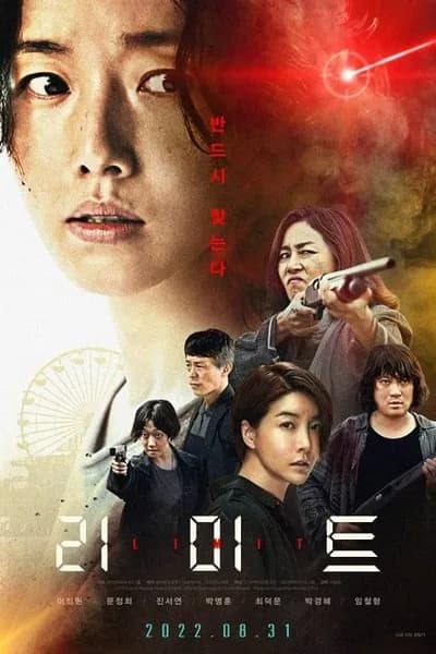 โปสเตอร์หนัง Limit Limit