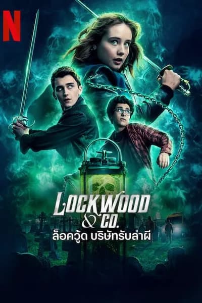 โปสเตอร์หนัง ล็อควู้ด บริษัทรับล่าผี Lockwood & Co
