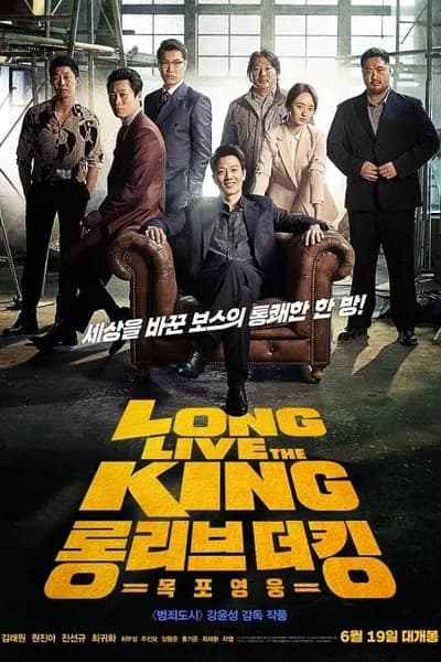 โปสเตอร์หนัง Long Live the King Long Live the King