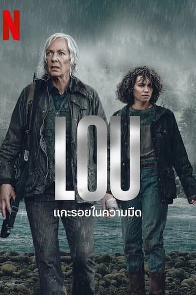 โปสเตอร์หนัง แกะรอยในความมืด Lou