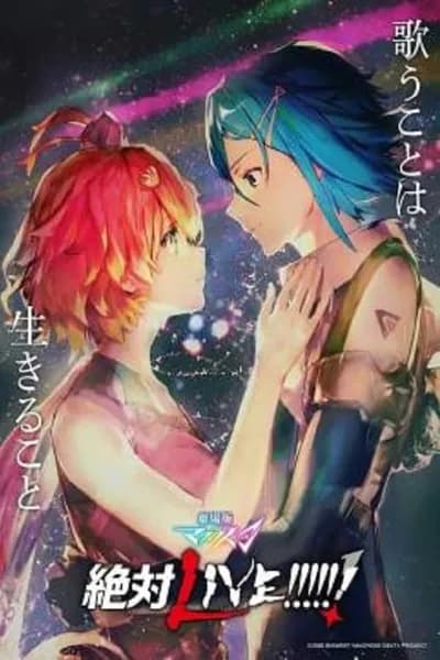โปสเตอร์หนัง Macross Delta Zettai Live Macross Delta Zettai Live
