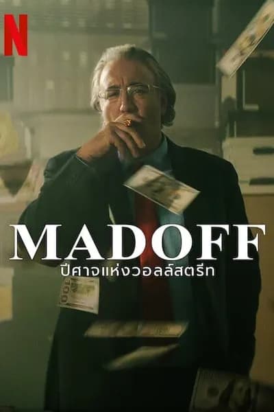 โปสเตอร์หนัง ปีศาจแห่งวอลล์สตรีท Madoff The Monster of Wall Street