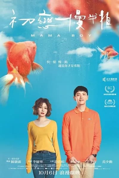 โปสเตอร์หนัง Mama Boy Mama Boy