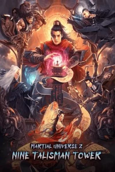 โปสเตอร์หนัง มหายุทธหยุดพิภพ 2 Martial Universe 2 Nine Talisman Tower
