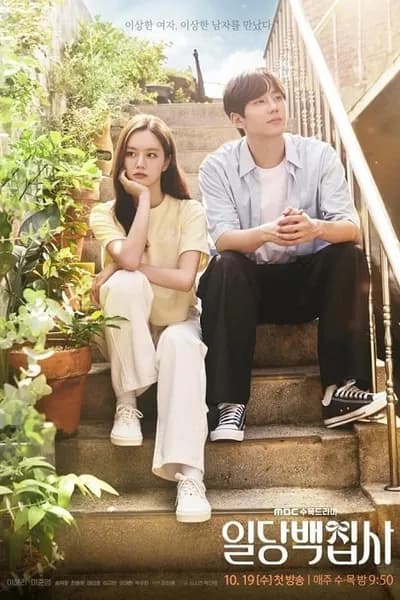 โปสเตอร์หนัง ปิ๊งหัวใจนายบัตเลอร์ May I Help You