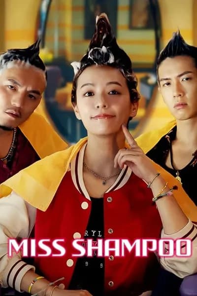 โปสเตอร์หนัง สูตรรักผสมแชมพู Miss Shampoo