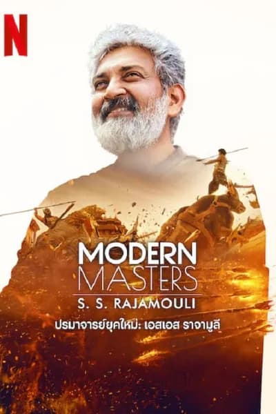 โปสเตอร์หนัง ปรมาจารย์ยุคใหม่ เอสเอส ราจามูลี Modern Masters