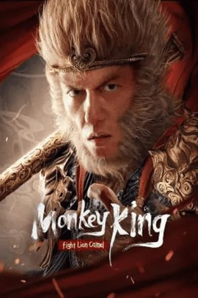 โปสเตอร์หนัง ซุนหงอคง ราชาวานร Monkey King Fight Lion Camel