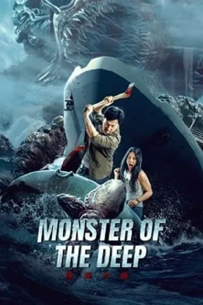 โปสเตอร์หนัง อสูรกายใต้สมุทร Monster of the Deep