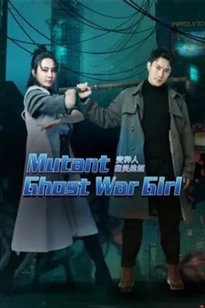 โปสเตอร์หนัง แม่สาวกลายพันธุ Mutant Ghost War Girl