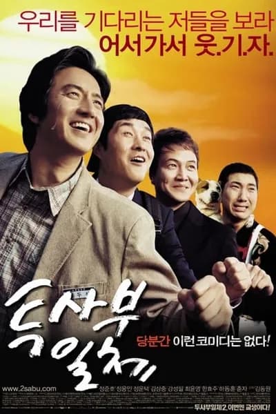 โปสเตอร์หนัง สั่งเจ้าพ่อไปสอนหนังสือ My Boss My Teacher