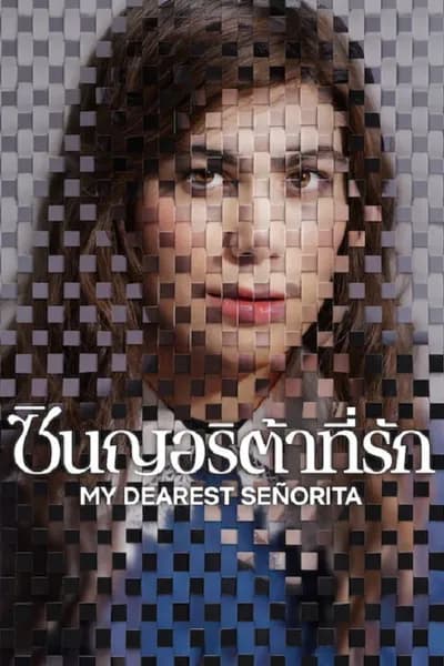 โปสเตอร์หนัง ซินญอริต้าที่รัก My Dearest Señorita