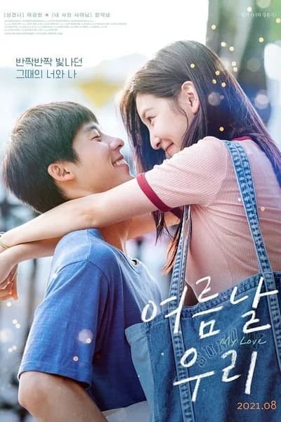 โปสเตอร์หนัง รักแรกคือเธอ My Love