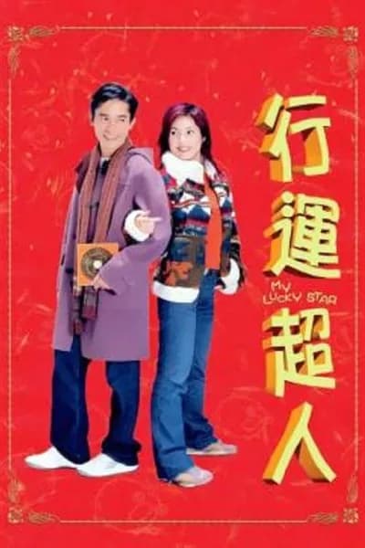 โปสเตอร์หนัง My Lucky Star My Lucky Star