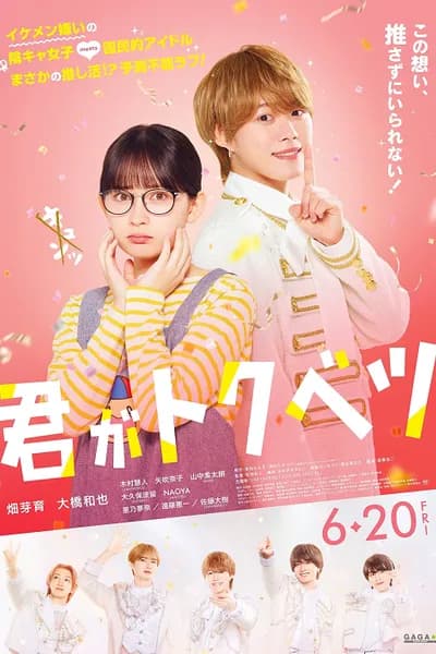 โปสเตอร์หนัง My Special One My Special One