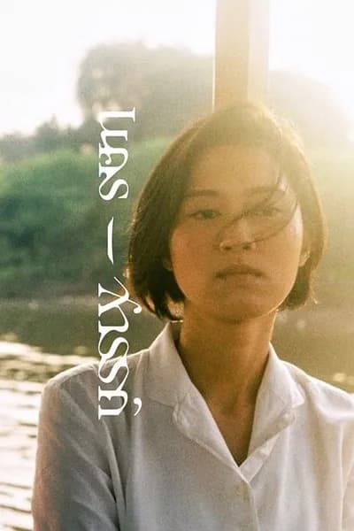 โปสเตอร์หนัง นคร-สวรรค์ Nakorn-Sawan