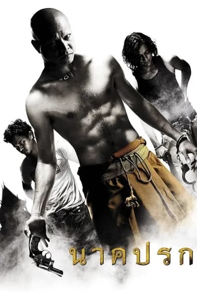 โปสเตอร์หนัง นาคปรก Nakprok