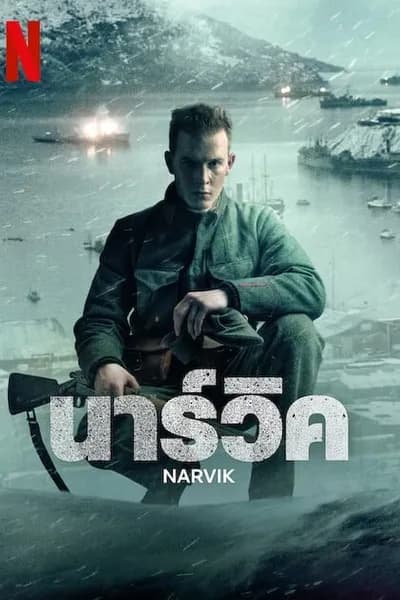 โปสเตอร์หนัง นาร์วิค Narvik