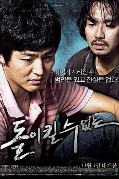 โปสเตอร์หนัง No Doubt No Doubt