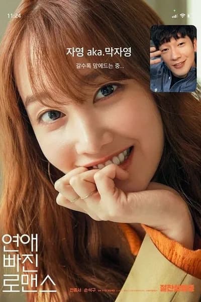โปสเตอร์หนัง รักนี้ไม่มีผูกมัด Nothing Serious