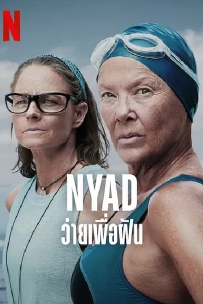 โปสเตอร์หนัง ว่ายเพื่อฝัน Nyad