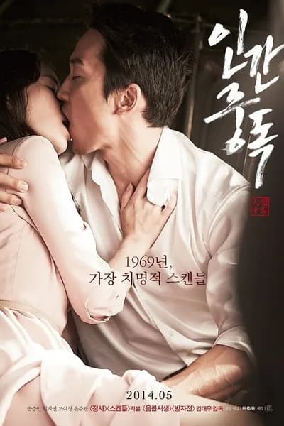 โปสเตอร์หนัง แรงรักมรณะ Obsessed