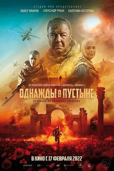 โปสเตอร์หนัง Once In the Desert Once In the Desert