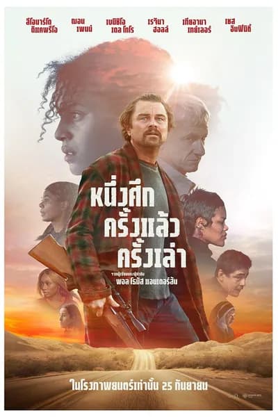 โปสเตอร์หนัง หนึ่งศึกครั้งแล้วครั้งเล่า One Battle After Another