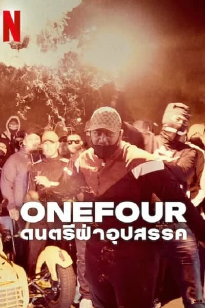 โปสเตอร์หนัง ดนตรีฝ่าอุปสรรค OneFour Against All Odds