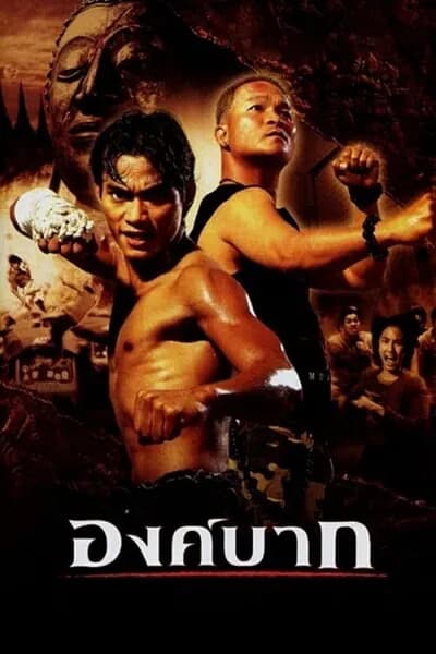 โปสเตอร์หนัง องค์บาก Ong-Bak