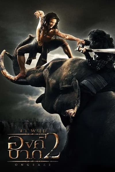 โปสเตอร์หนัง องค์บาก 2 Ong Bak 2