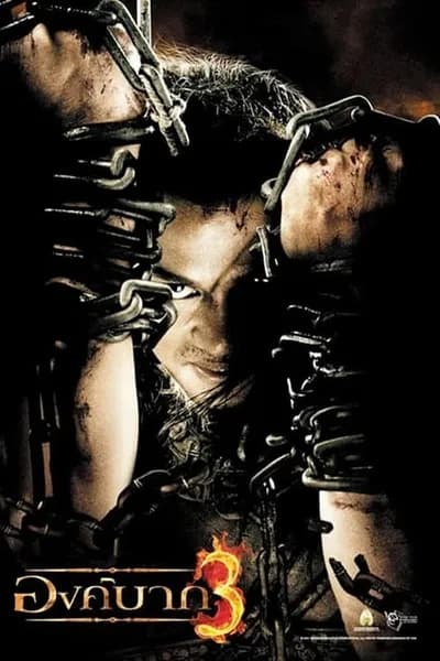 โปสเตอร์หนัง องค์บาก 3 Ong Bak 3