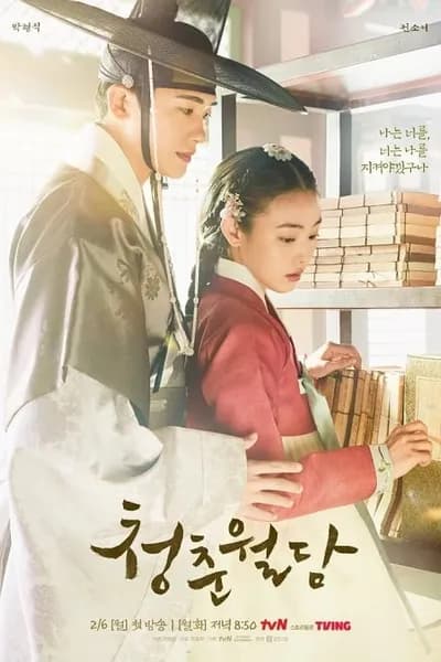โปสเตอร์หนัง วัยเยาว์ที่ผลิบาน Our Blooming Youth