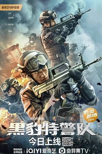 โปสเตอร์หนัง หน่วยสวาทเสือดำ Panther SWAT
