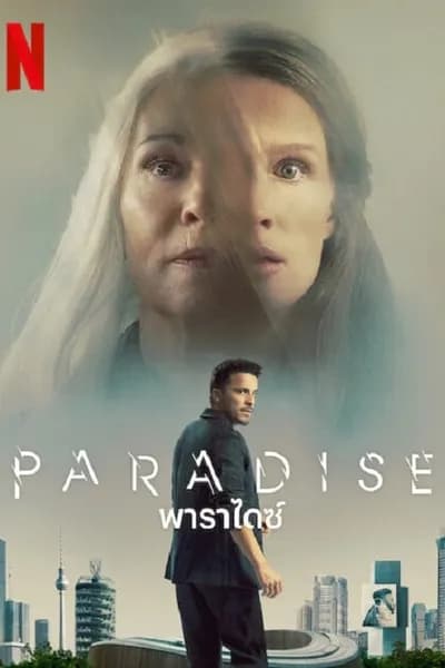 โปสเตอร์หนัง พาราไดซ์ Paradise