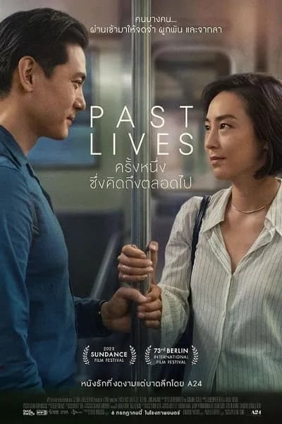 โปสเตอร์หนัง ครั้งหนึ่ง…ซึ่งคิดถึงตลอดไป Past Lives