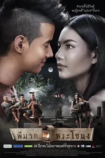 โปสเตอร์หนัง พี่มาก พระโขนง Pee Mak