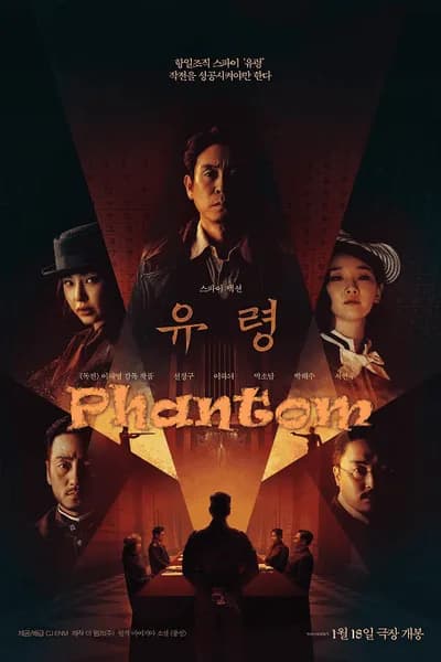 โปสเตอร์หนัง หักเหลี่ยมสายลับมายา Phantom