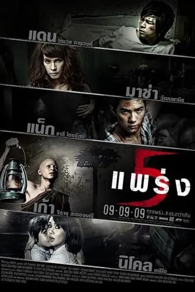โปสเตอร์หนัง แพร่ง Phobia 2  5