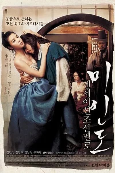 โปสเตอร์หนัง เปลือยรัก วังต้องห้าม Portrait of A Beauty